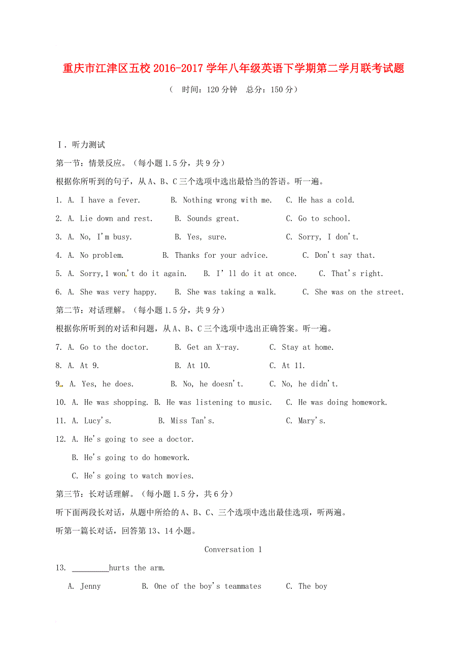 八年级英语下学期第二学月联考试题_第1页