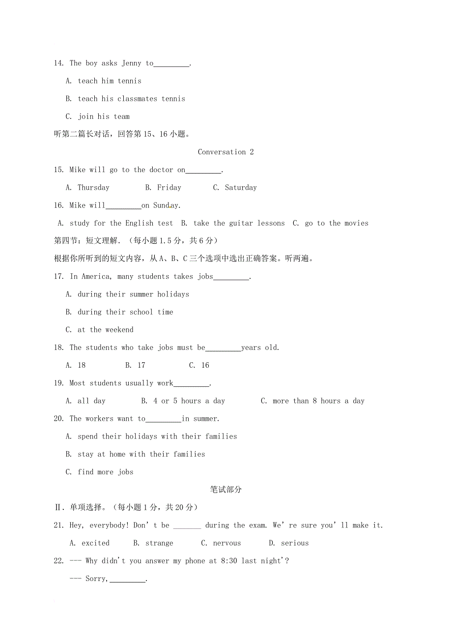 八年级英语下学期第二学月联考试题_第2页