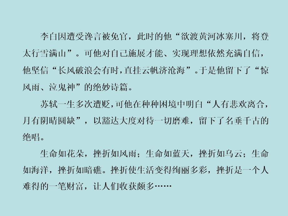 2017-2018学年粤教版必修2赤壁赋   课件（75张）_第3页