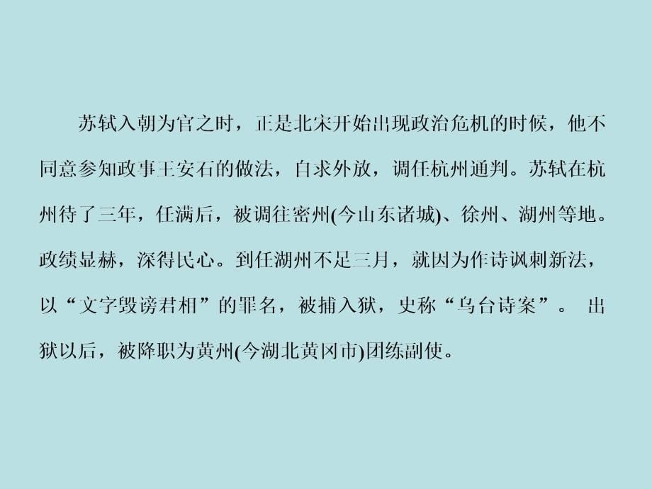 2017-2018学年粤教版必修2赤壁赋   课件（75张）_第5页