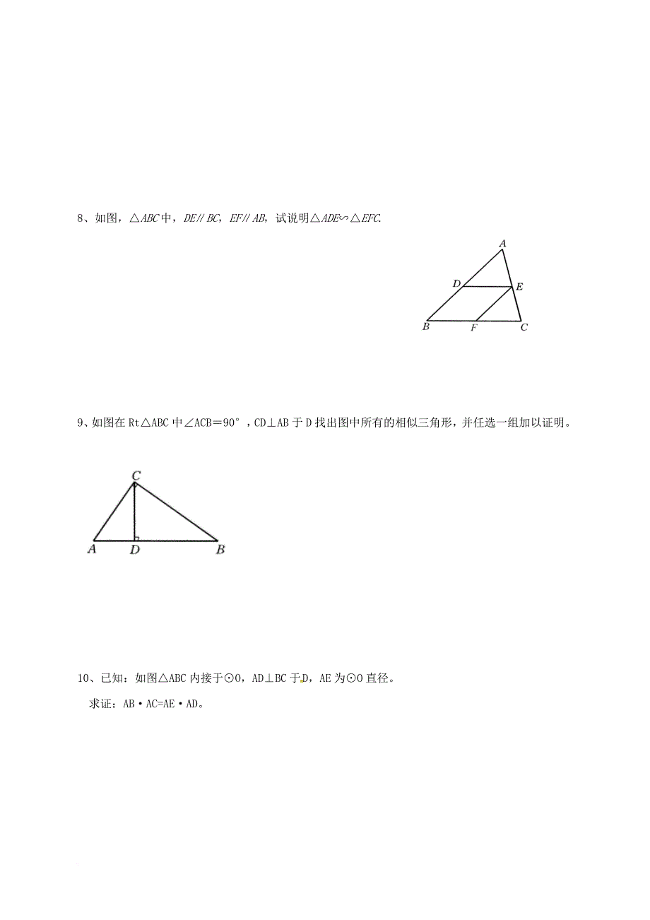 九年级数学下册 27_2 相似三角形练习（无答案）（新版）新人教版_第2页