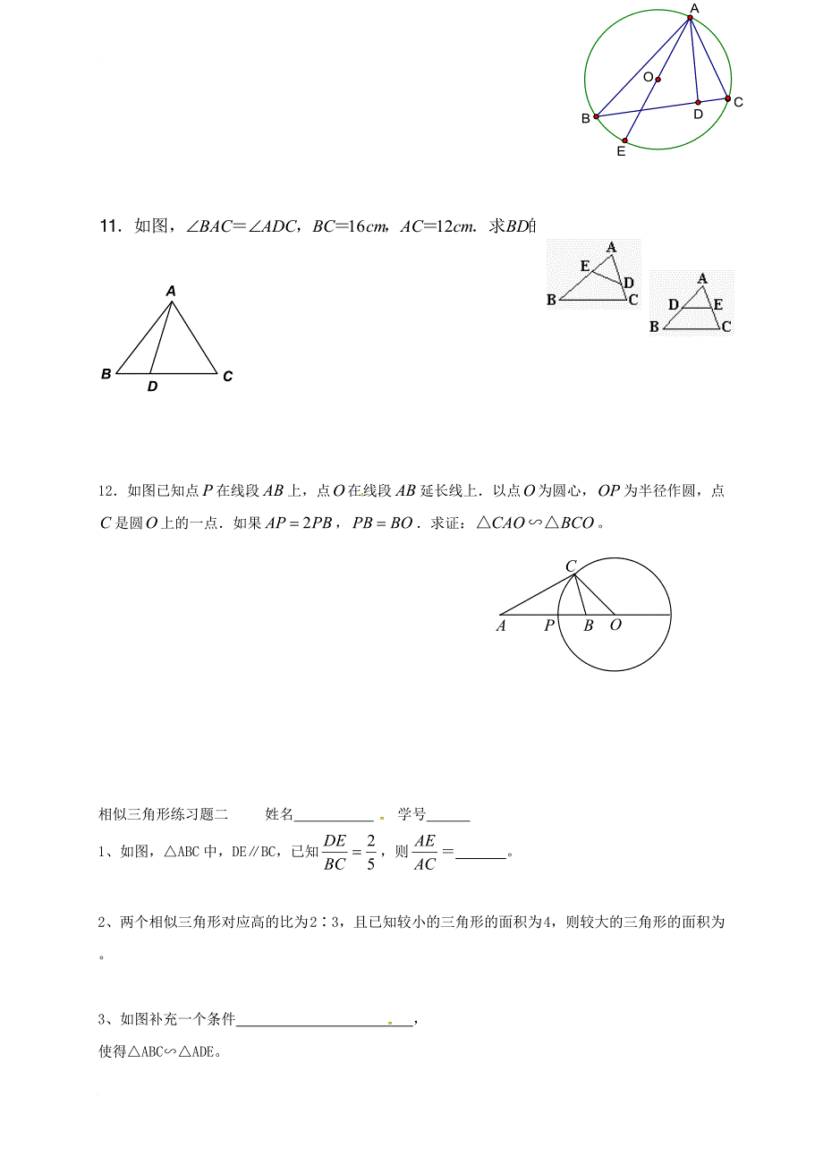 九年级数学下册 27_2 相似三角形练习（无答案）（新版）新人教版_第3页