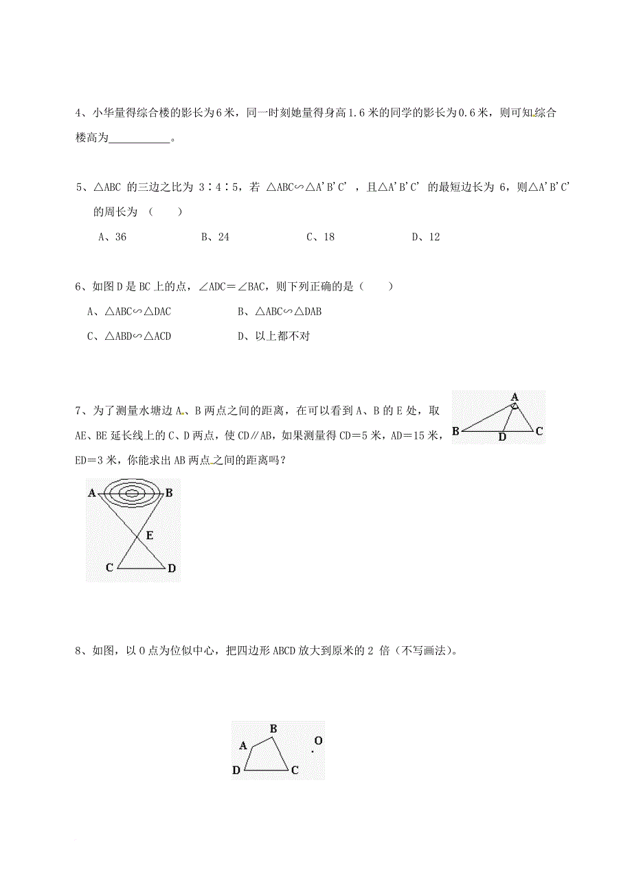 九年级数学下册 27_2 相似三角形练习（无答案）（新版）新人教版_第4页