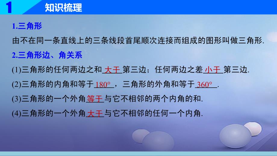 中考数学总复习第22讲三角形与全等三角形课件_第4页