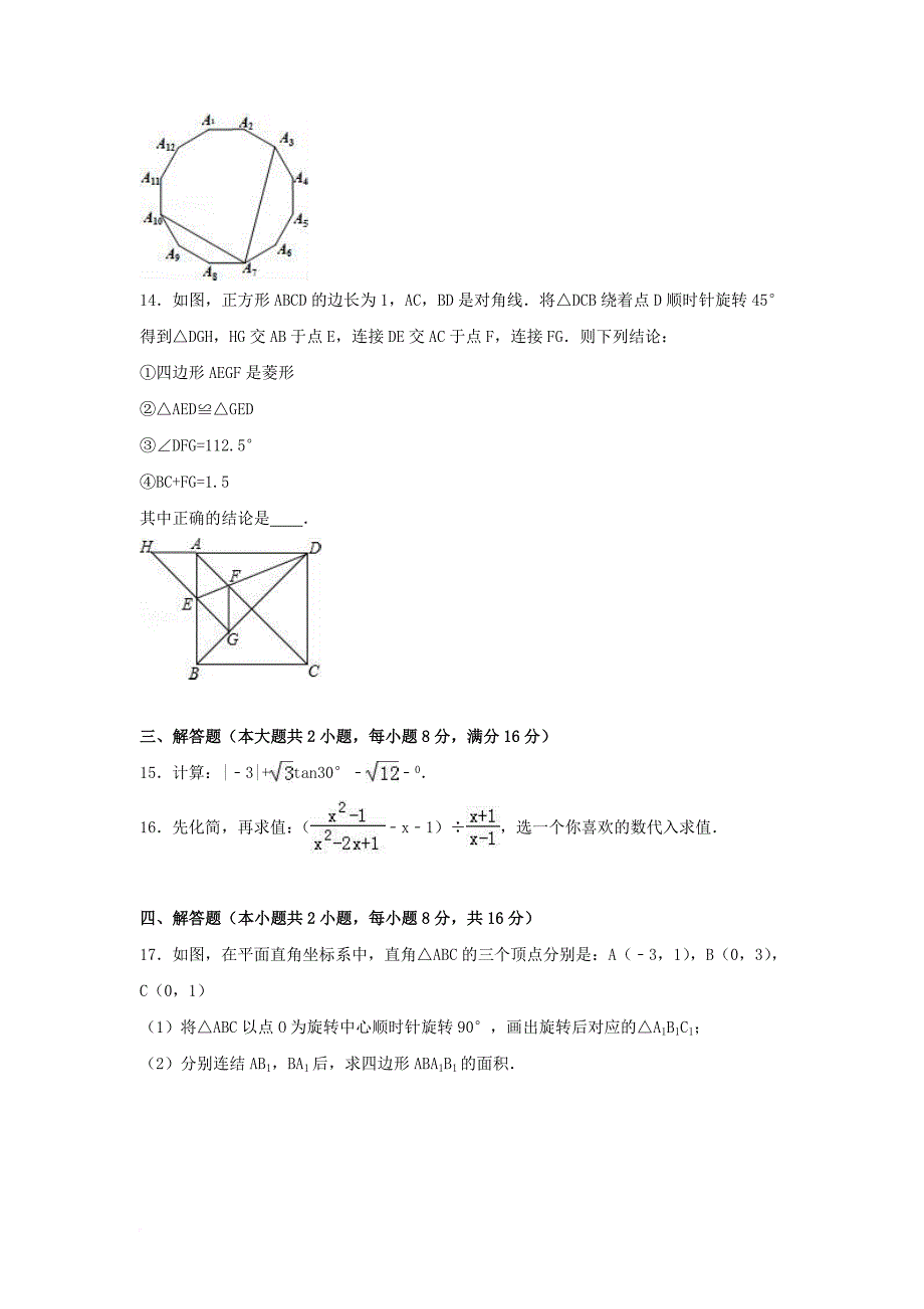 中考数学一模试卷（含解析）_35_第3页