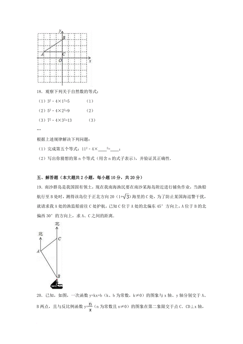 中考数学一模试卷（含解析）_35_第4页