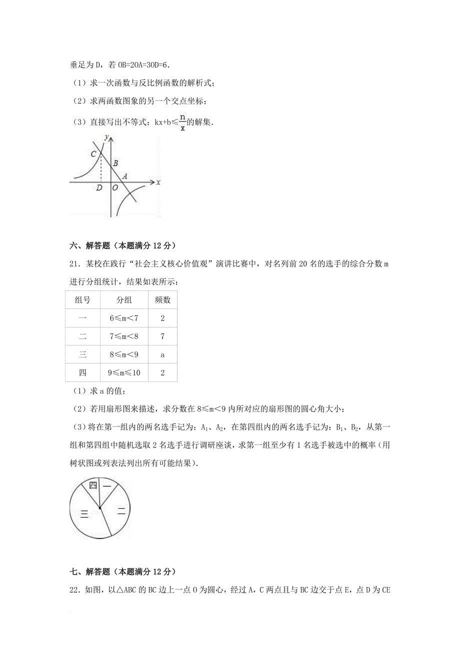 中考数学一模试卷（含解析）_35_第5页