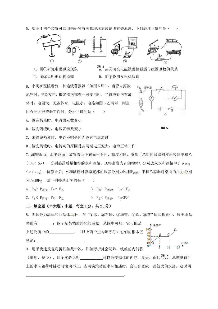 九年级物理5月模拟试题无答案_第2页