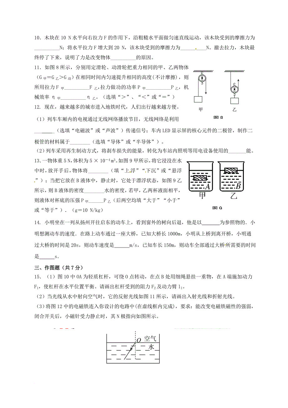 九年级物理5月模拟试题无答案_第3页