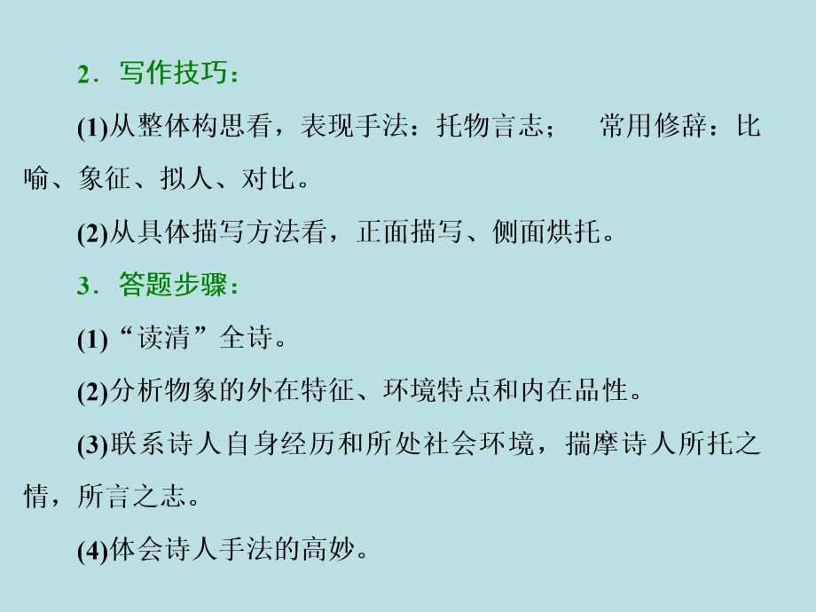 2017-2018学年苏教版选修《唐诗宋词选读》临江仙（梦后楼台高锁） 鹧鸪天（彩袖殷勤捧玉钟）　清平乐（春归何处） 课件 （74张）_第4页