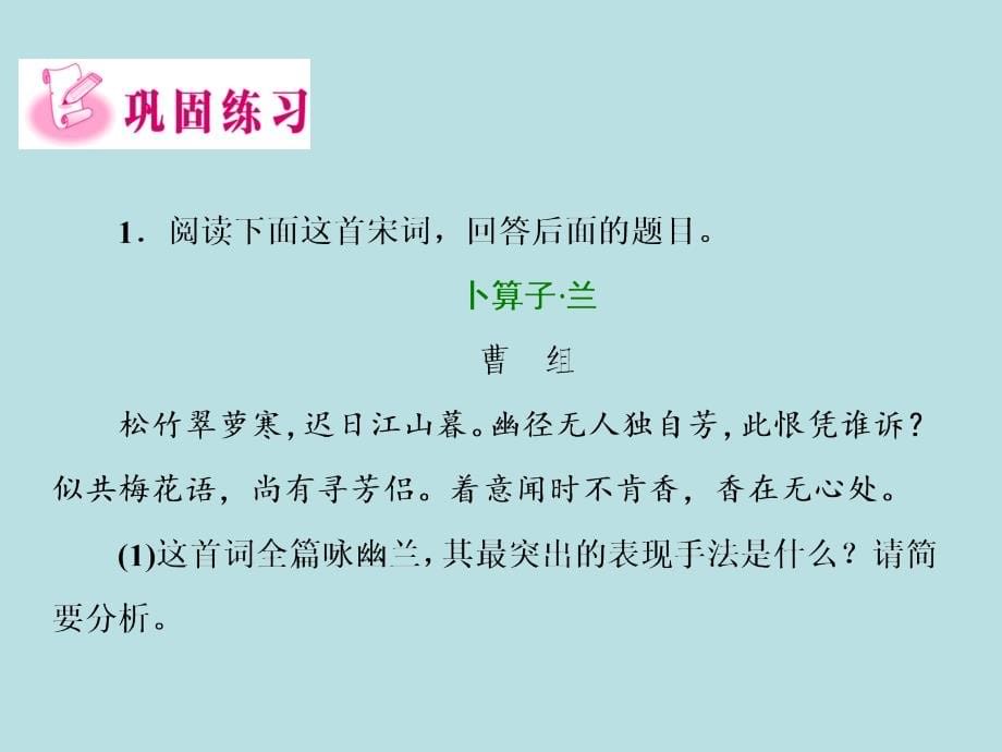 2017-2018学年苏教版选修《唐诗宋词选读》临江仙（梦后楼台高锁） 鹧鸪天（彩袖殷勤捧玉钟）　清平乐（春归何处） 课件 （74张）_第5页