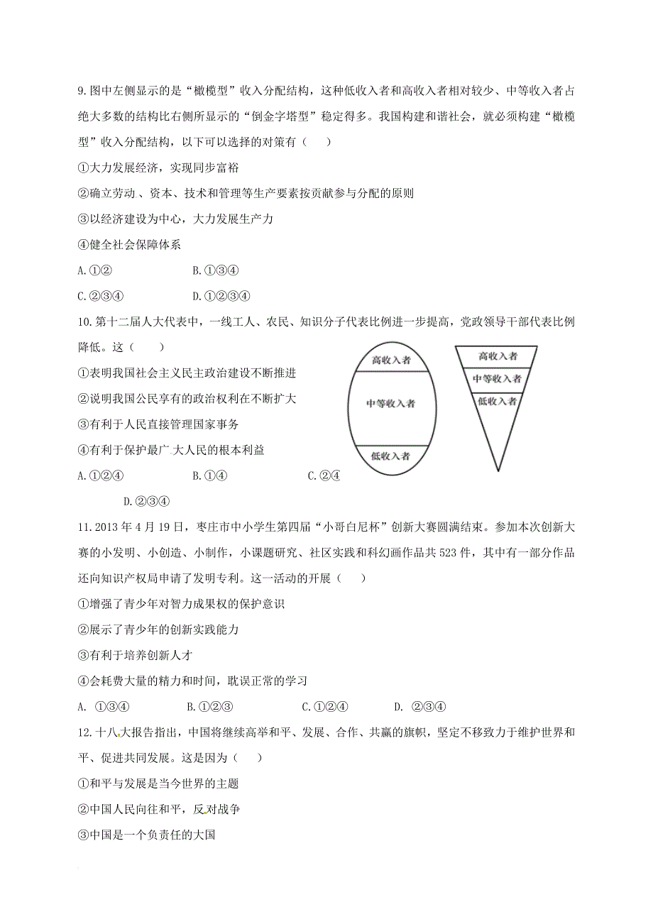 中考政治综合试题_第3页