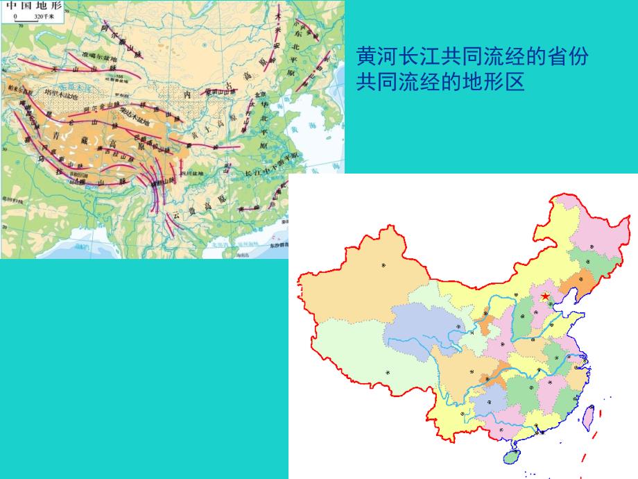 高三地理一轮复习区域地理中国地理_黄河课件_第2页