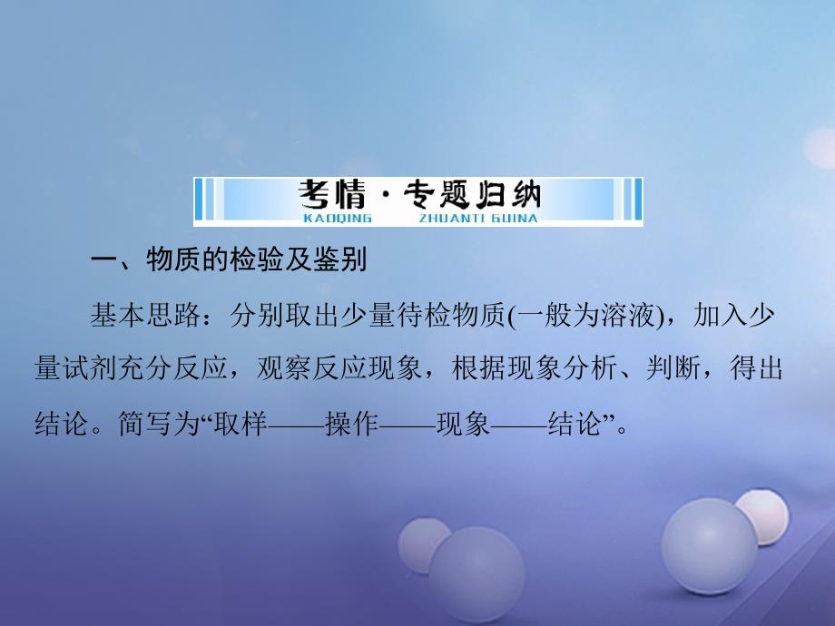 中考化学复习第二部分专题提升专题一物质的检验鉴别与分离除杂课件_第2页