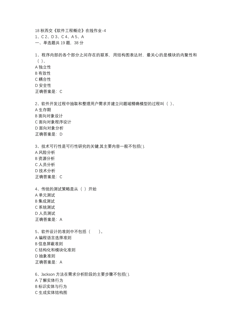 18秋西交《软件工程概论》在线作业-4辅导资料_第1页