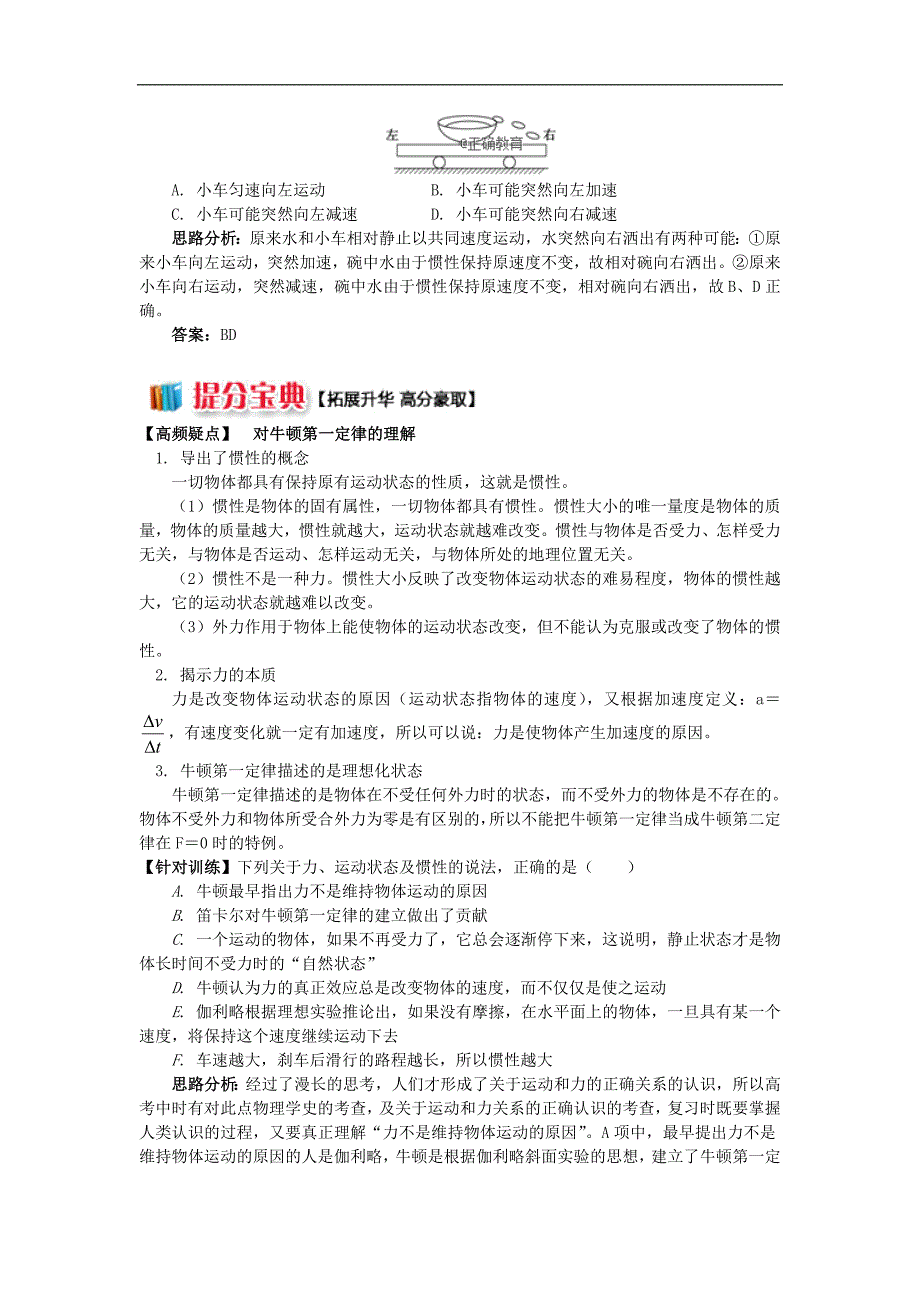 2018-2019学年高一物理人教版（新版）必修1学案：第4章 牛顿运动定律 4.1 牛顿第一定律_第3页