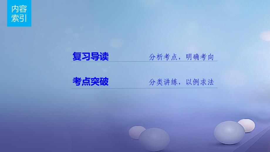 中考数学总复习考点强化课三以不等式组为背景的应用课件_第2页