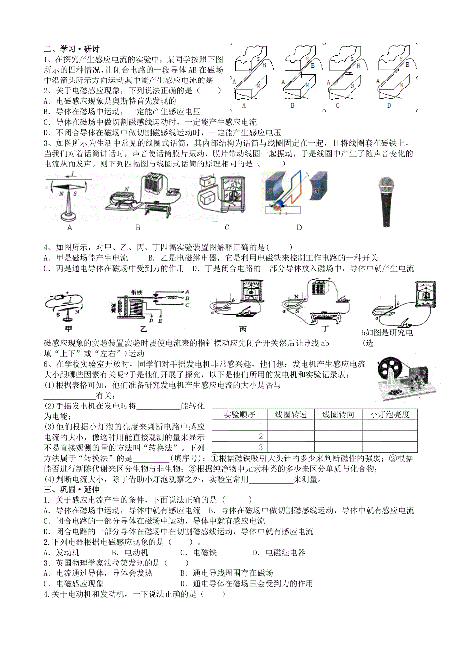 八年级科学下册1_4电动机导学案无答案新版浙教版_第3页