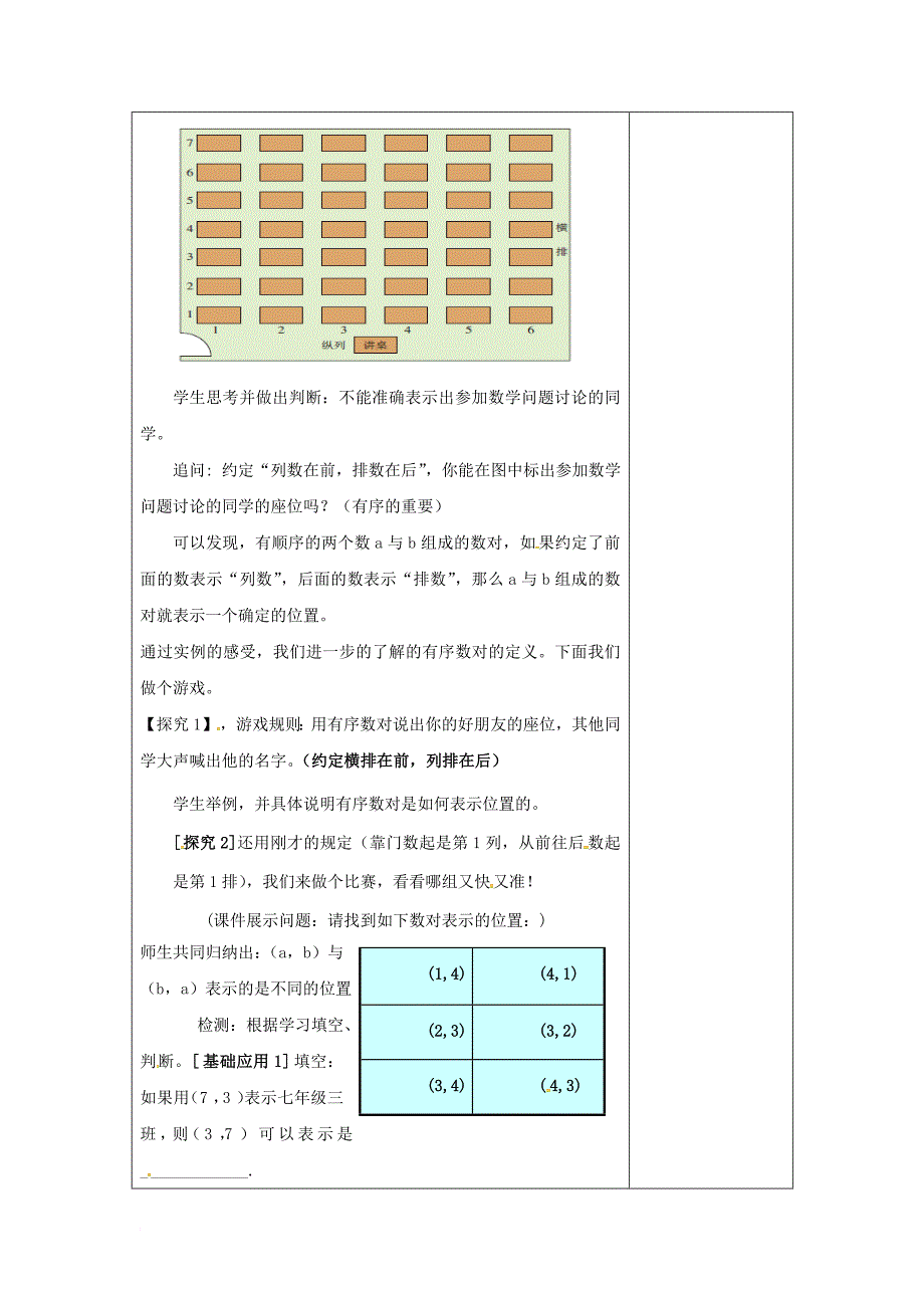 七年级数学下册 7_1_1 有序数对（1）教案 （新版）新人教版_第2页