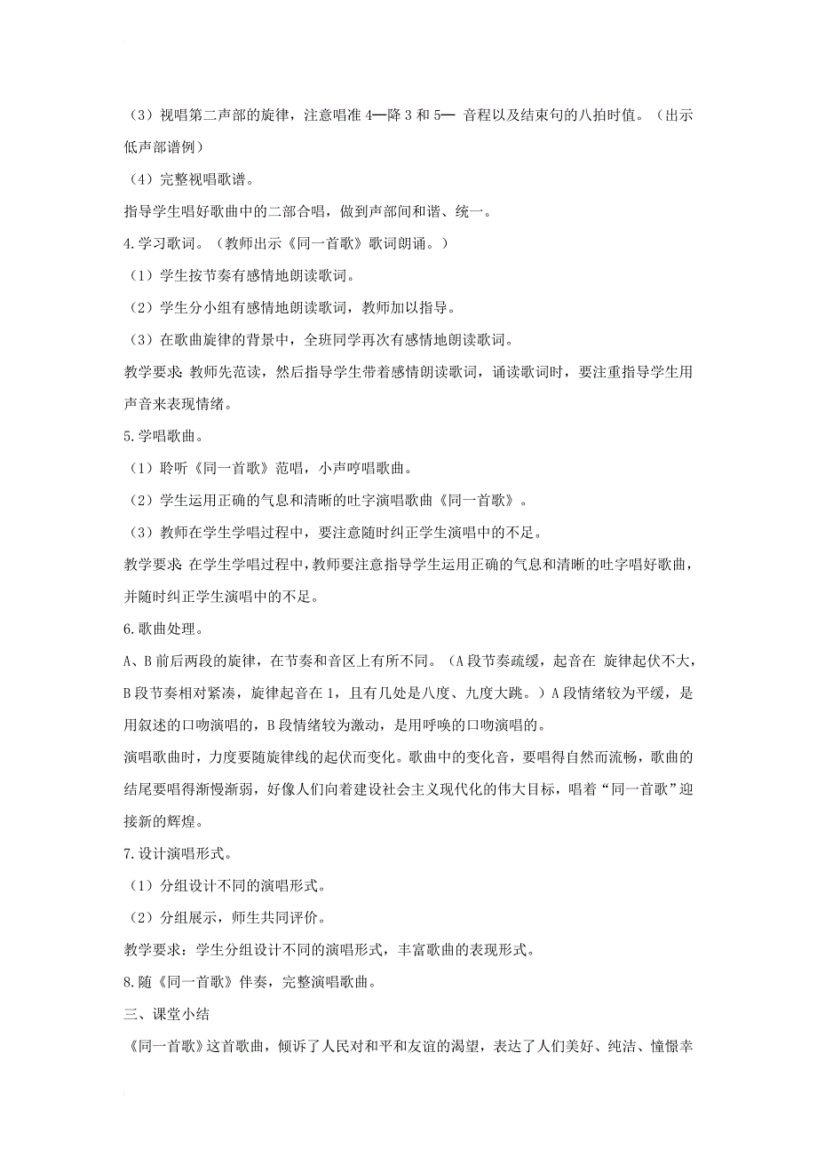 八年级音乐下册第1单元同一首歌教学设计3湘教版1_第2页