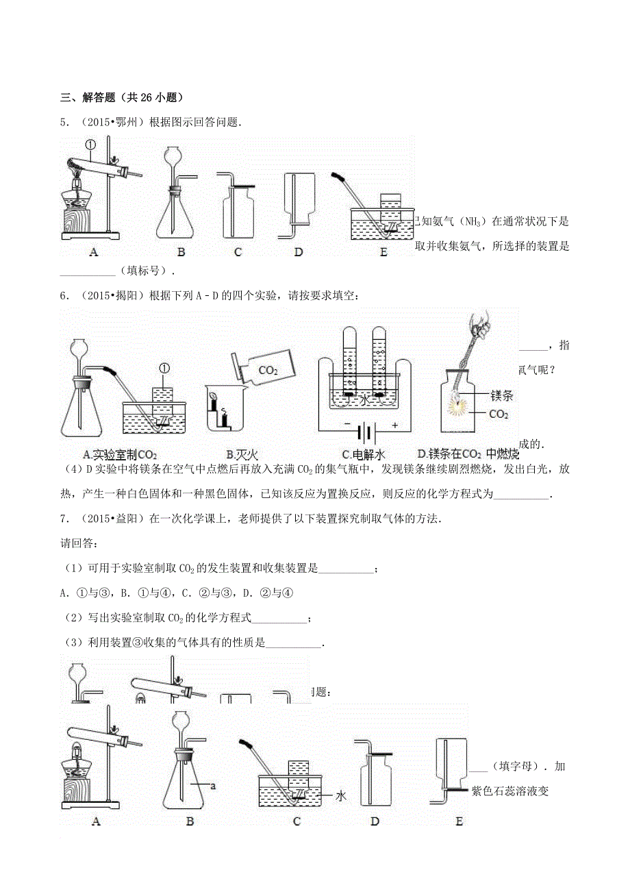 中考化学同步训练实验活动2二氧化碳的实验室制取与性质含解析_第2页