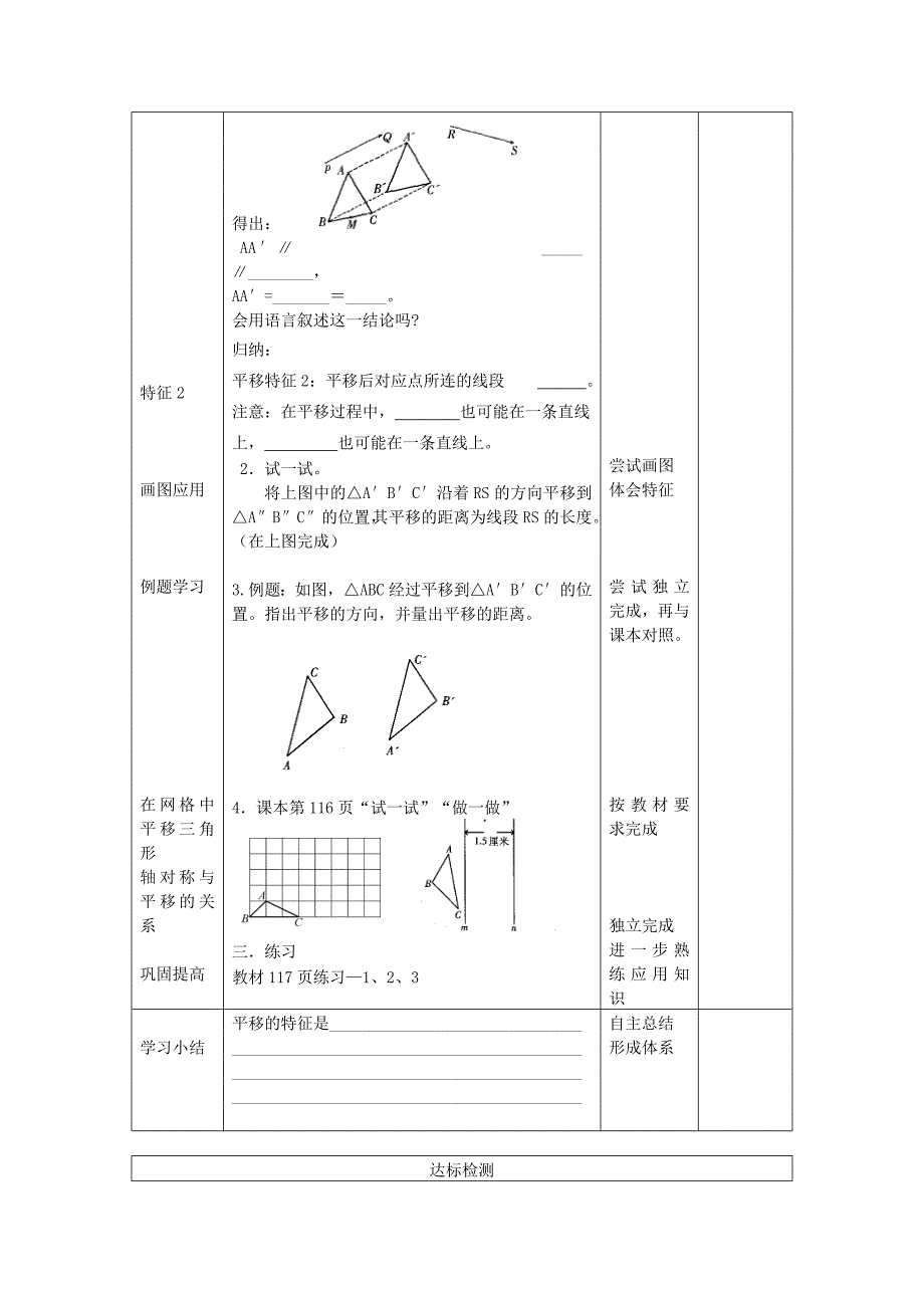 七年级数学下册10轴对称平移与旋转平移的特征导学案无答案新版华东师大版_第2页