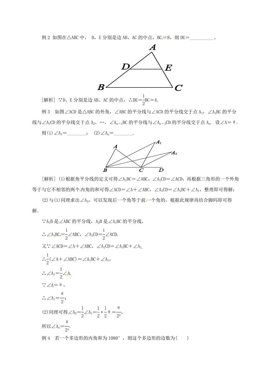 中考数学一轮复习第18讲三角形与多边形教案_第5页