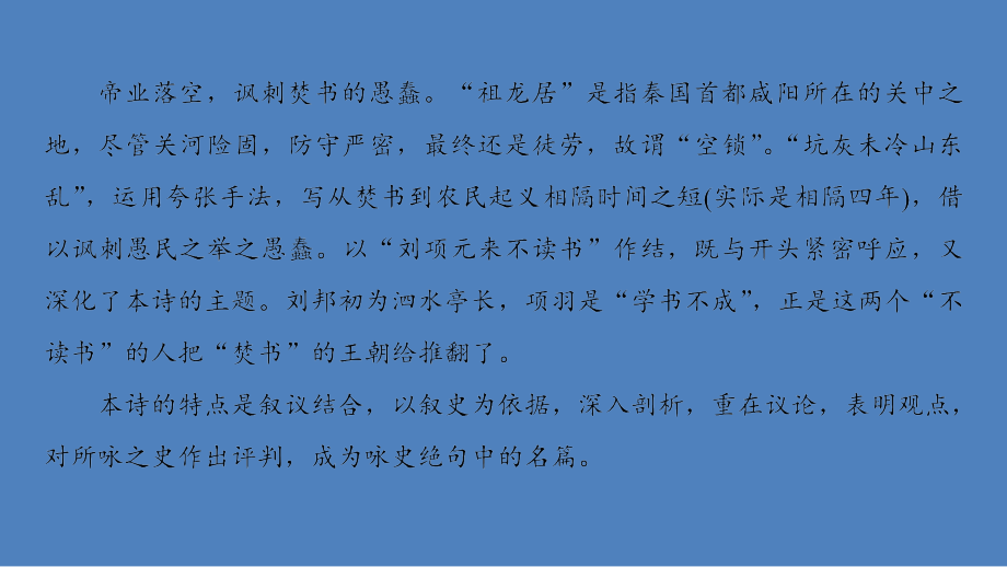 2017-2018学年苏教版选修《〈史记〉选读》 秦始皇本纪  课件（126张）_第4页