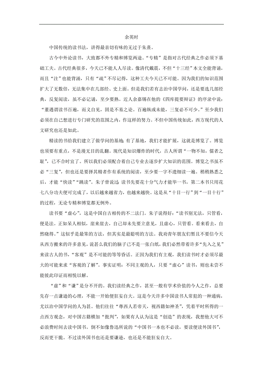 广西北海国际学校2018-2019学年高一（留学部）上学期第二次（11月）阶段考试语文试题 word版含答案_第3页