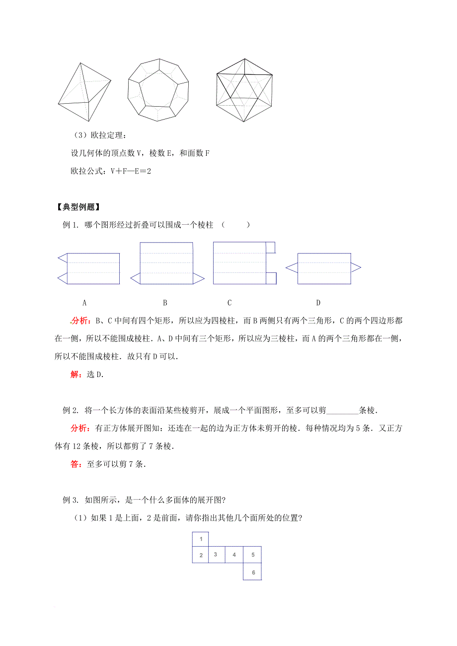 七年级数学下册 课后补习班辅导 通过展开折叠感受平面图形与立体图形的关系讲学案 苏科版_第3页