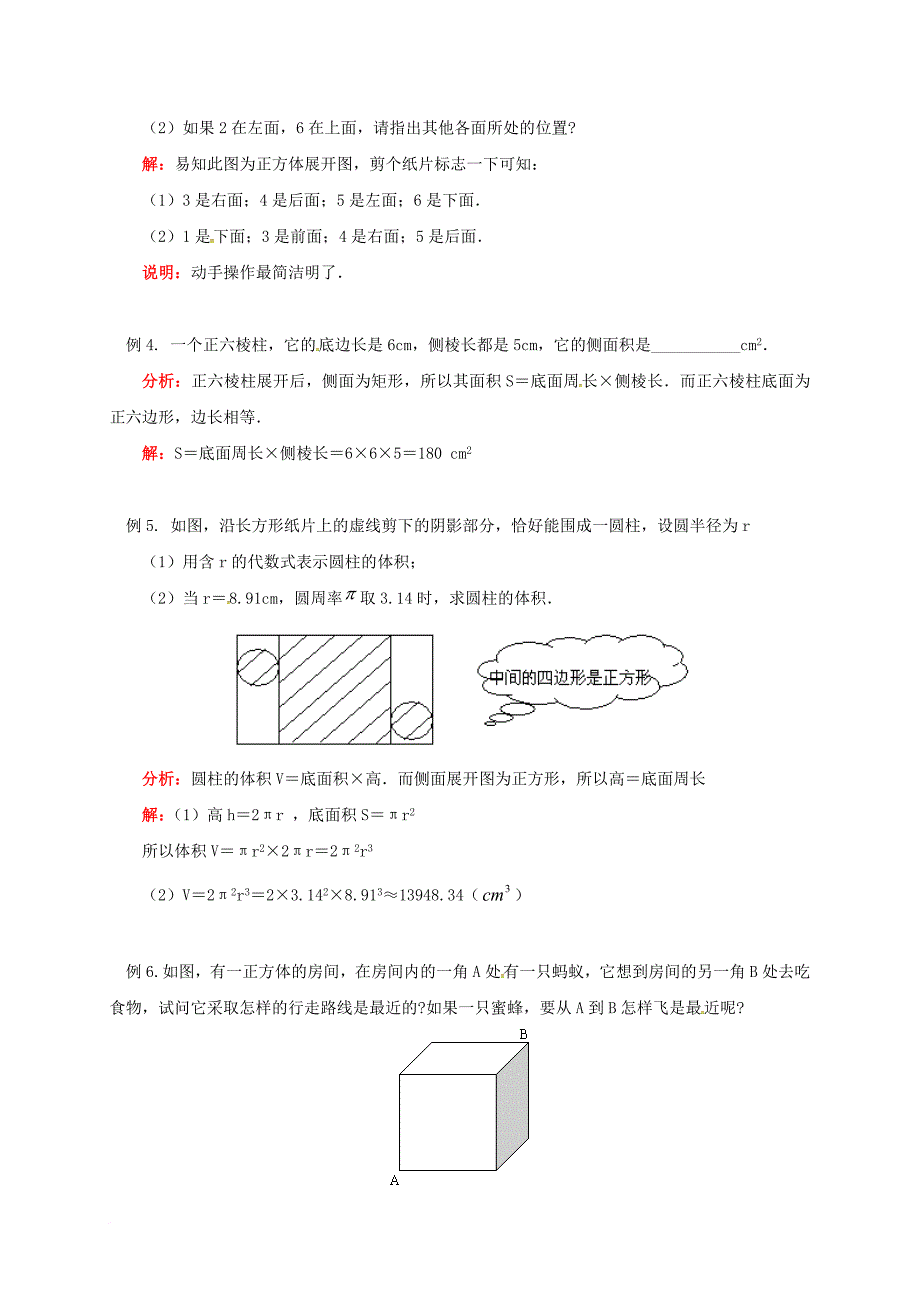 七年级数学下册 课后补习班辅导 通过展开折叠感受平面图形与立体图形的关系讲学案 苏科版_第4页