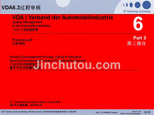 德国汽车工作质量标准体系培训VDA 6.3_Process Audit过程审核