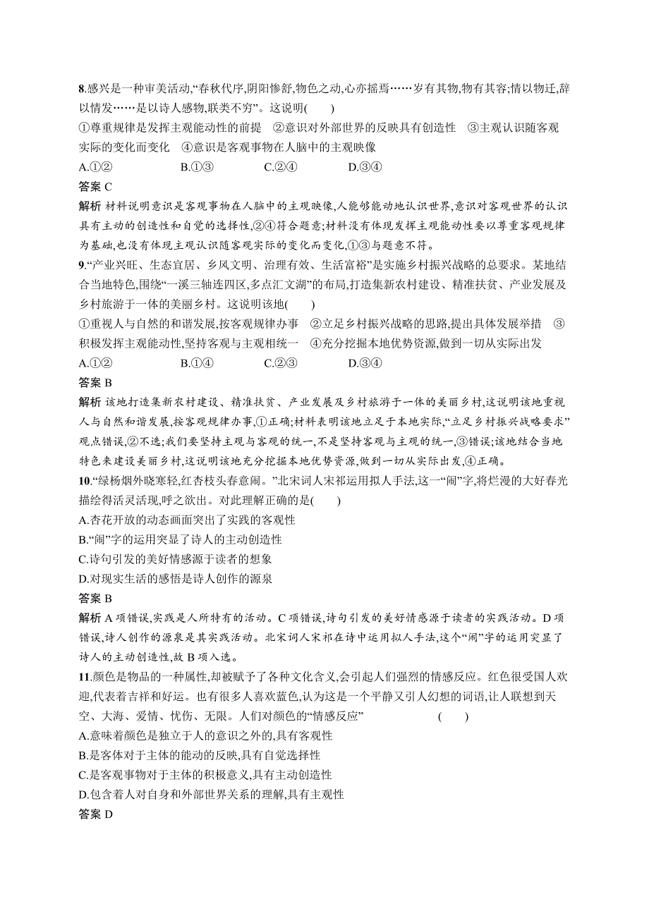 2019年高考政治（浙江选考2）二轮复习练习：必修4 生活与哲学 专题训练17 word版含答案_第2页