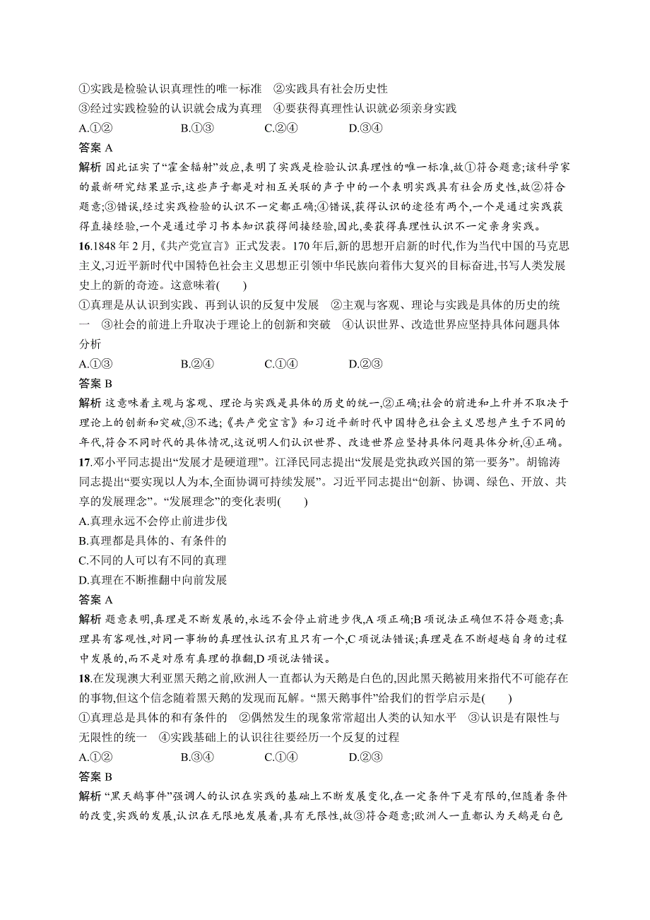 2019年高考政治（浙江选考2）二轮复习练习：必修4 生活与哲学 专题训练17 word版含答案_第4页