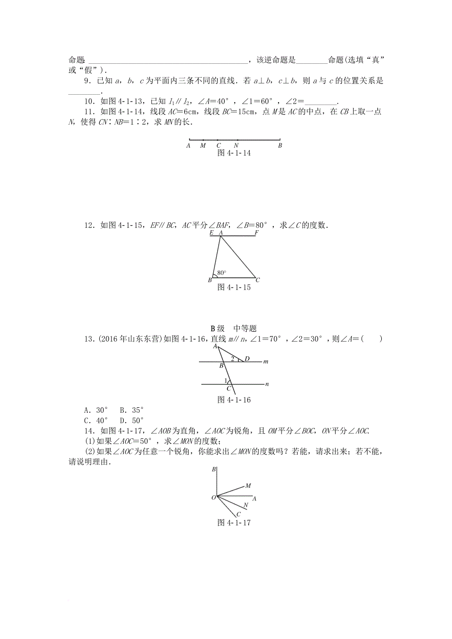 中考数学总复习第四章图形的认识练习无答案_第2页