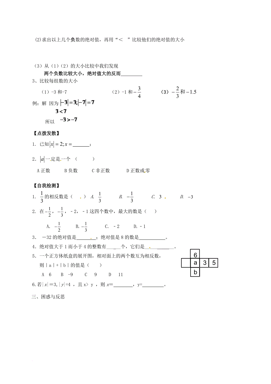七年级数学上册 2_3 绝对值学案（无答案）（新版）北师大版_第2页