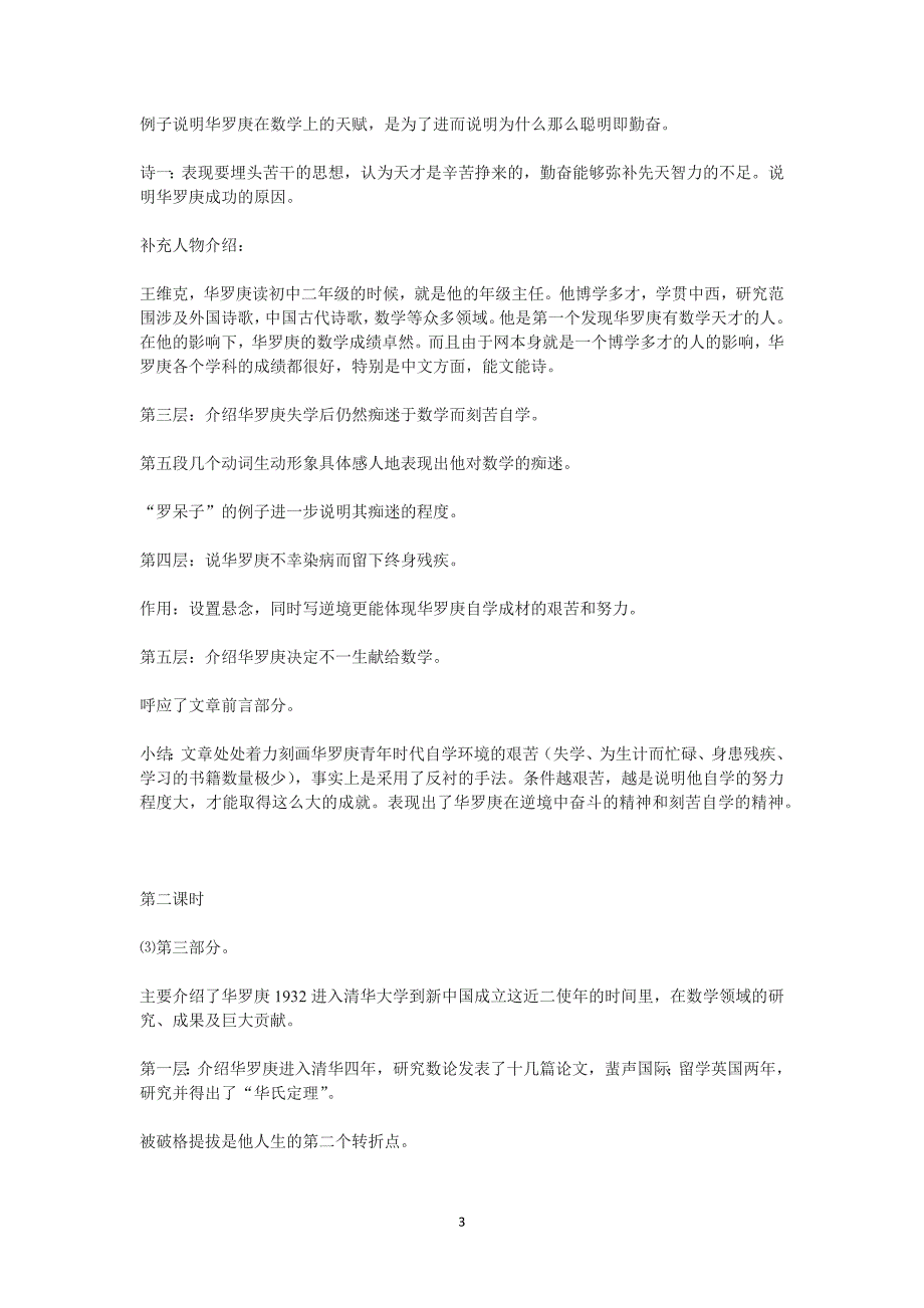 2017-2018学年粤教版必修一 华罗庚 教案4_第3页