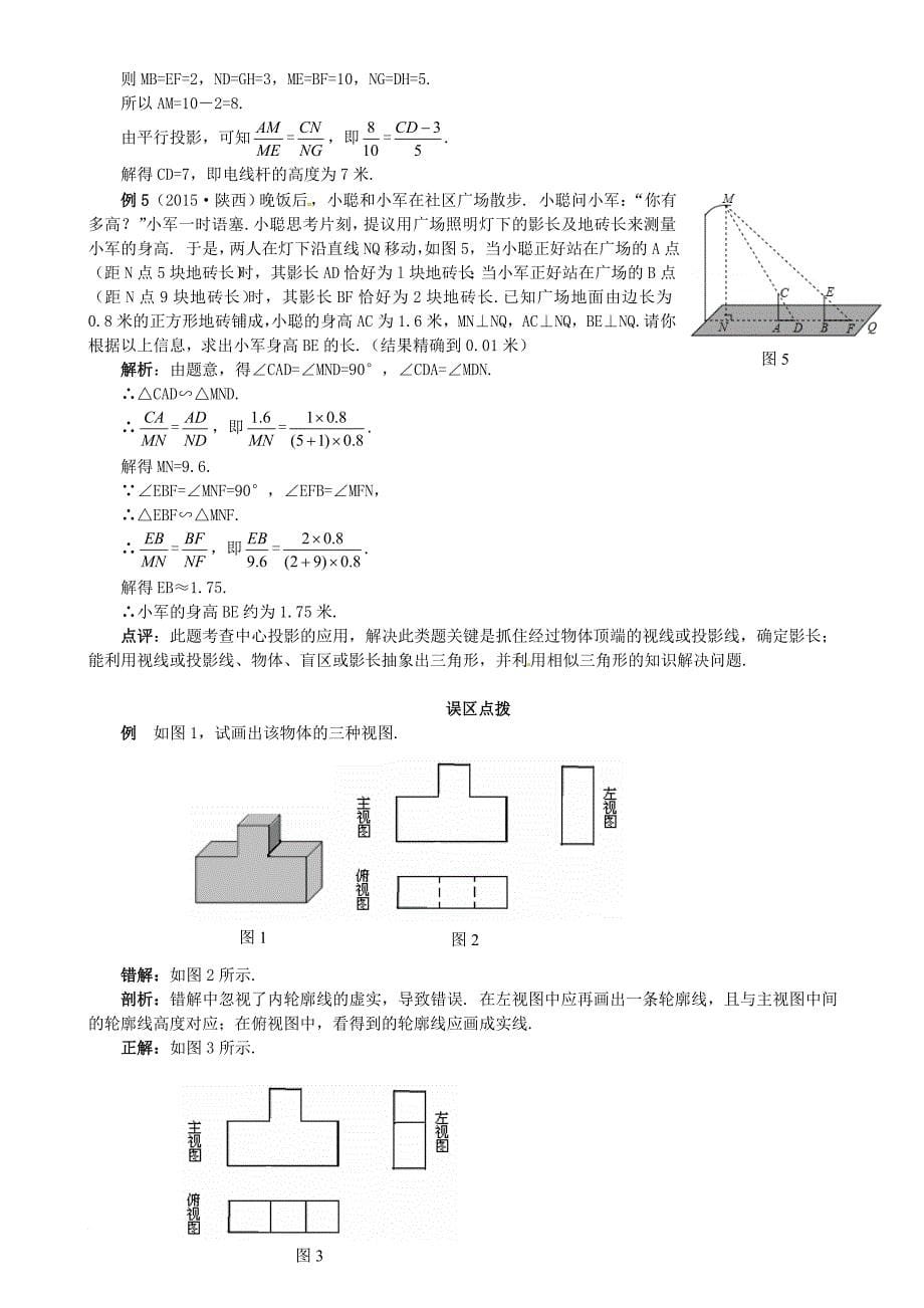 中考数学复习第7讲空间几何体及相交线与平行线试题_第5页