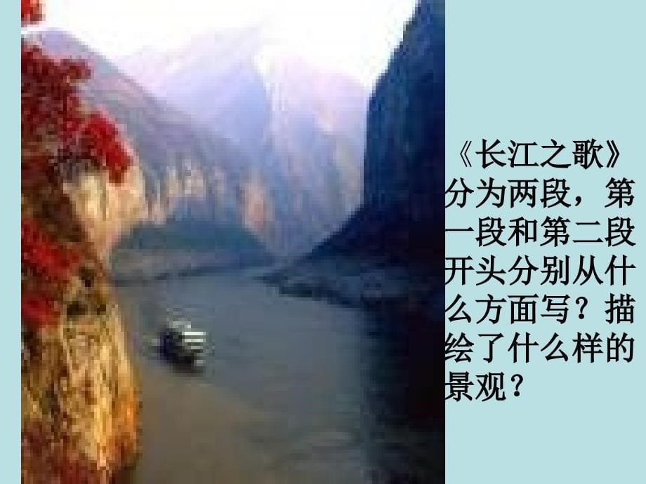 2017-2018学年粤教版必修2  歌词四首《长江之歌》《我们拥有一个名字叫中国》《那就是我》《弯弯的月亮》课件（20张）_第5页