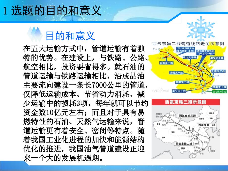 低温环境下不同强度的地震波对油气管道裂纹形成及扩展的计算机模拟研究-新疆大学开题报告_第3页