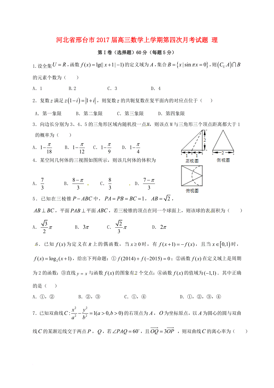 高三数学上学期第四次月考试题 理_第1页