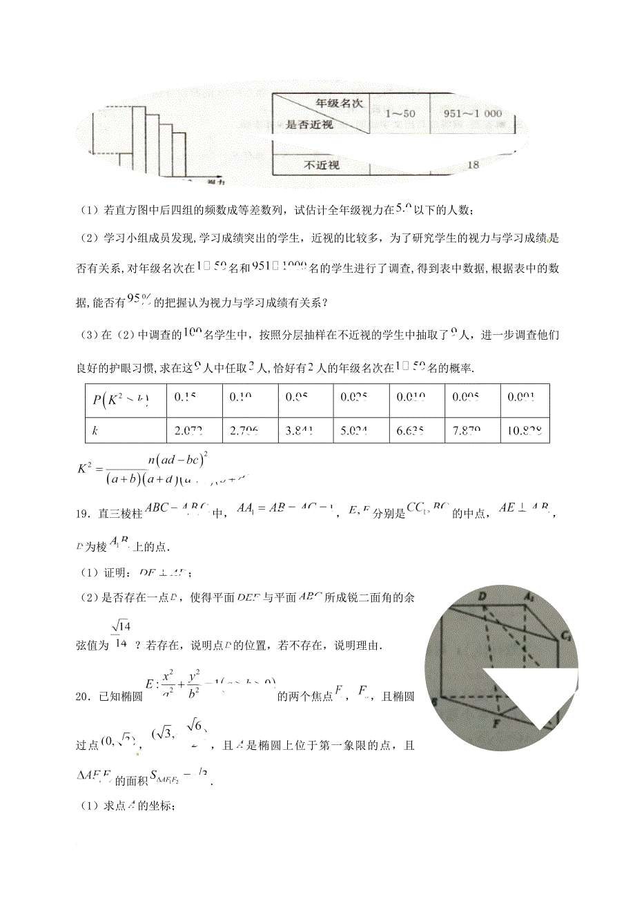 高三数学上学期第四次月考试题 理_第4页