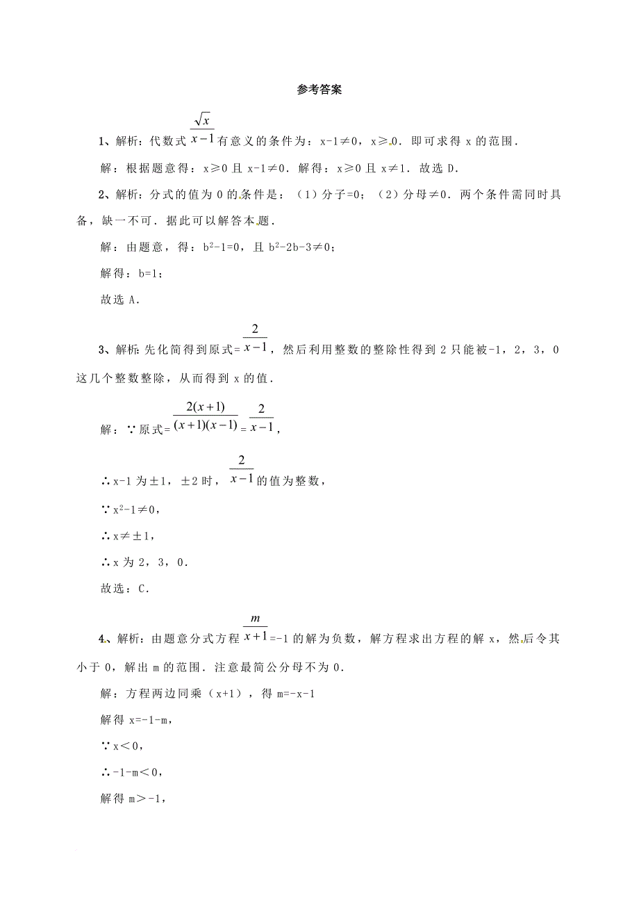 中考数学一轮复习课后作业分式方程_第3页