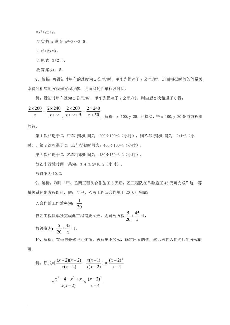 中考数学一轮复习课后作业分式方程_第5页