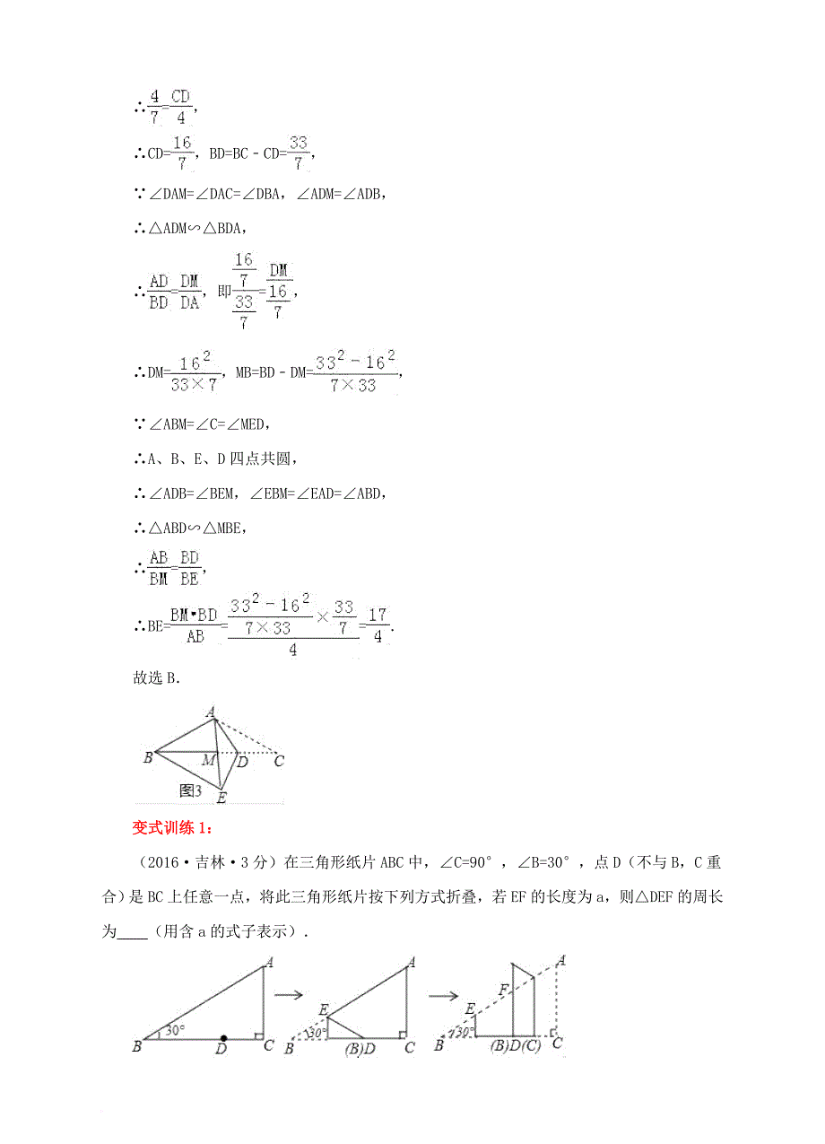 中考数学专题复习翻转折叠问题_第2页