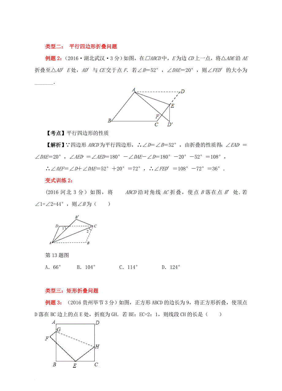 中考数学专题复习翻转折叠问题_第3页