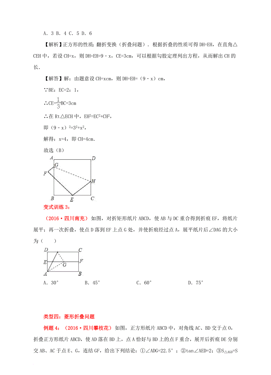 中考数学专题复习翻转折叠问题_第4页