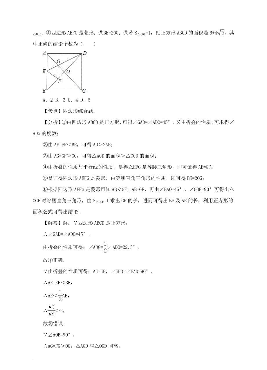 中考数学专题复习翻转折叠问题_第5页