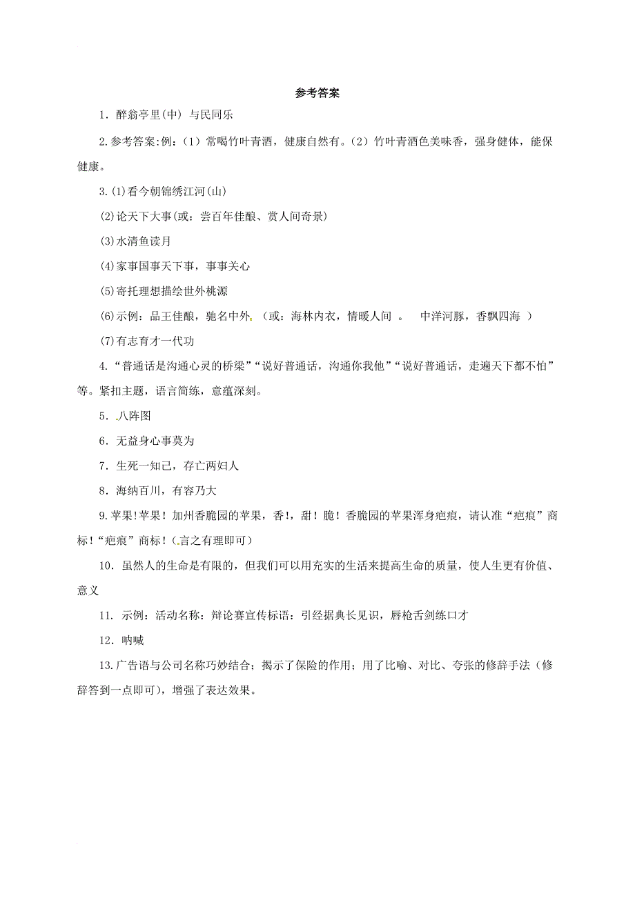 中考语文二轮专题复习 5 对联广告的拟写练习_第3页