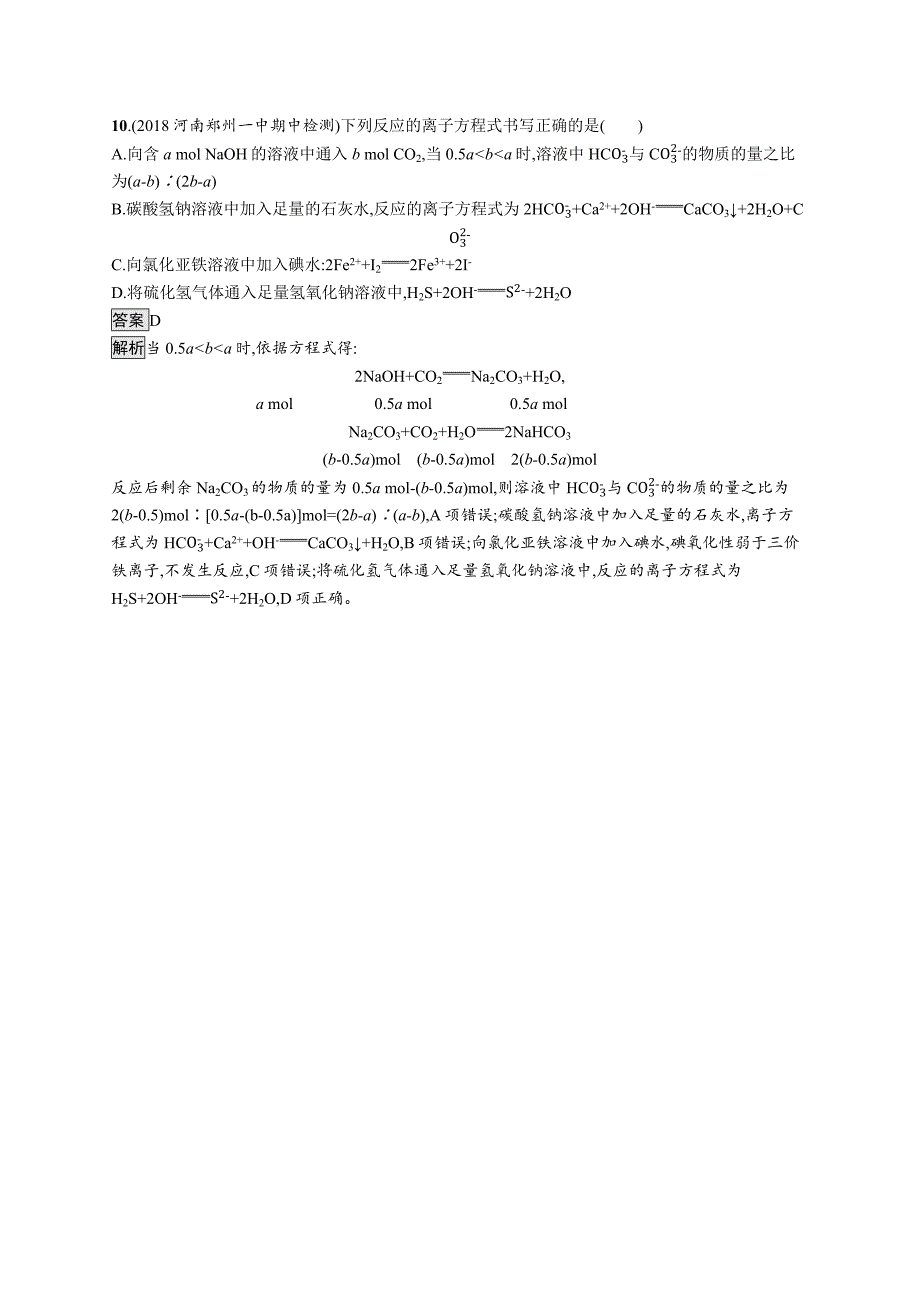 2019版高考化学新设计大二轮优选习题：考前强化练3 word版含答案_第4页